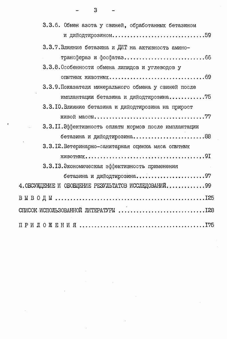 3.2.1.Техника изготовления таблеток и их подкожной имплантации.
