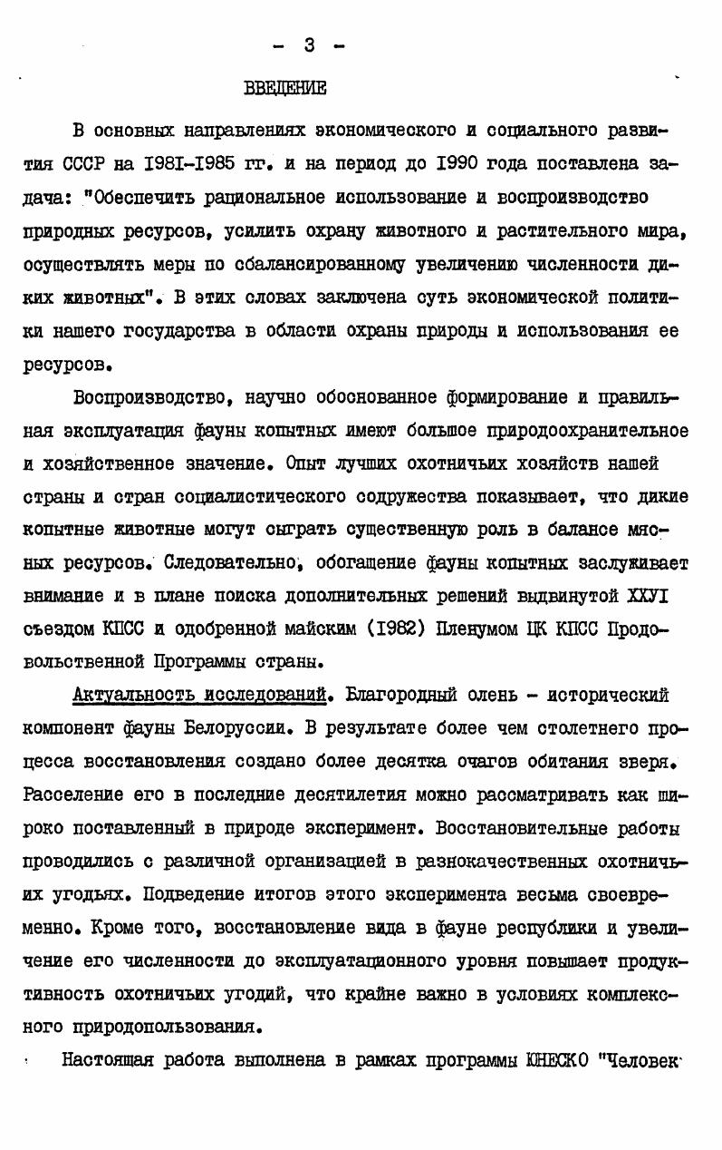 Глава П. МЕТОДИКА, ПРОГРАММА И ОБЪЕКТЫ ИССЛЕДОВАНИЙ .