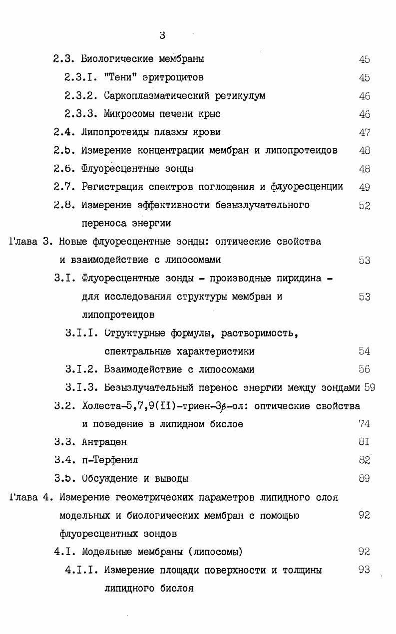 1.2.1. Модельные липидные мембраны 