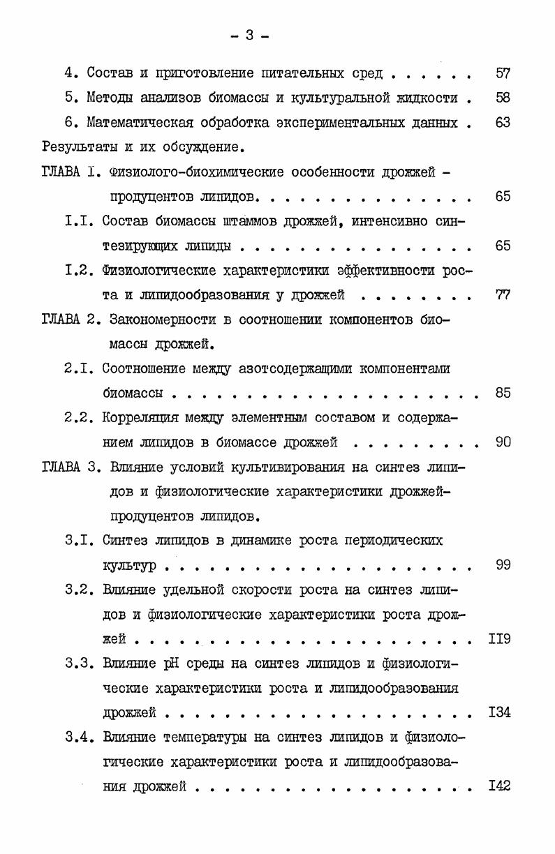 1. Использование микробных липидов для пищевых целей . II