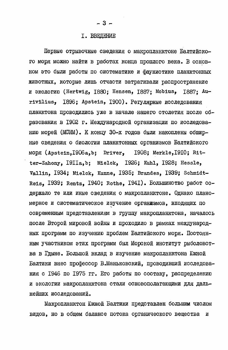 хо улавливает крупные формы и полученные нами данные характеризуют лишь относительную плотность макропланктона, все же они имеют определенную ценность, так как сеть Гензена применяется для сбора макропланктона в Южной Балтике давно и имеется возможность провести сравнительный анализ особенностей распределения макропланктона. Такие данные, хотя и недостаточные для оценки кормовой базы, дают представление о пространственном размещении кормовых угодий сельди. Цель работы и основные задачи исследования. Цель настоящей работы анализ малоизученных сторон биологии щетинкочелюстных и мизид. Анализ качественного состава макропланктона Южной Балтики и выделение видов, представляющих интерес для оценки условий и кормовой базы промысловых объектов. Изучение малоисследованных сторон биологии . Проблема эндемика . Роль сагитт как индикаторов условий в глубинном слое Южной Балтики. Анализ распределения массовых видов мизид. Изучение трофических связей мизид. Сравнительный морфофункциональный анализ ловчих аппаратов i ix и i vi. Научная новизна. Впервые показан зависимый характер популяции . На основании анализа многолетних данных по встречаемости видовиндикаторов прослежен путь, по которому распространяются североморские воды в Балтийском море. Получены новые данные о характере связи между особенностями строения иищедобывательного аппарата мизид, составом пищи и распределением двух массовых видов мизид. Практическая ценность. Выводы, сделанные на основе изучения распределения видовиндикаторов, могут быть использованы при определении путей распространения и размещения североморских вод в Балтийском море, для выделения районов с различной структурой вод. Данные по распределению массовых представителей макропланктона важны для оценки кормовой базы промысловых объектов. Апробация работы. Основные положения диссертации докладывались на объединенном коллоквиуме лаборатории промысловых беспозвоночных и кормовой базы ВНИК Москва, , и на коллоквиуме в лаборатории планктона Института океанологии им. Ширшова АН СССР Москва, . Публикации. По теме диссертации опубликовано 2 работы. Объем работы. Диссертация состоит из введения, трех глав, выводов и списка использованной литературы. Работа включает страницы машинописного текста, иллюстраций и таблиц. Список литературы состоит из 6 названий иностранных. Работа проводилась под общим руководством канд. А.А. Нейман и В. Я.Павлова. Большую помощь в работе мне оказали Б. Г.Иванов,В. В.Крылов. В.М. Журавлев и в целом весь коллектив лаборатории промысловых беспозвоночных и кормовой базы. Пользуюсь случаем выразить им свою искреннюю признательность. 
