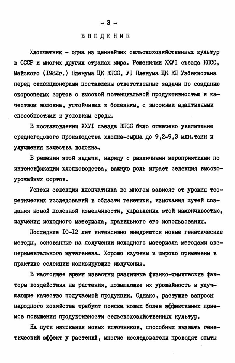 1.2. Генетический эффект электромагнитного поля . II