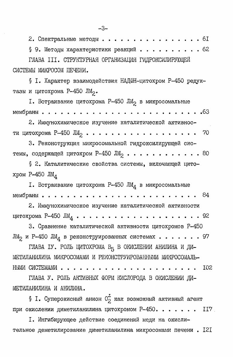  I. Распространенность системы и ее функции 