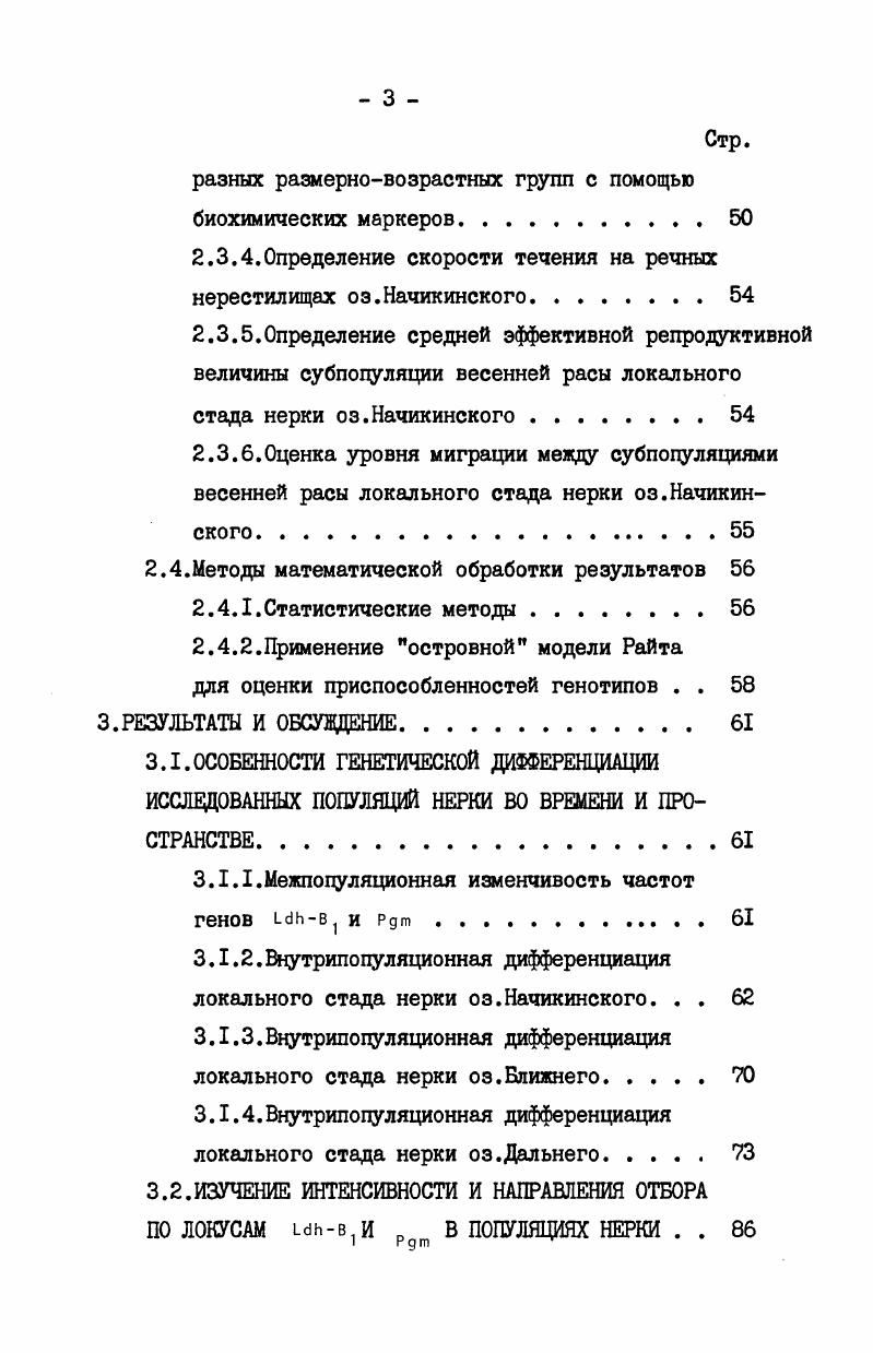 1.2.Генетическая структура популяций лососевых рыб 