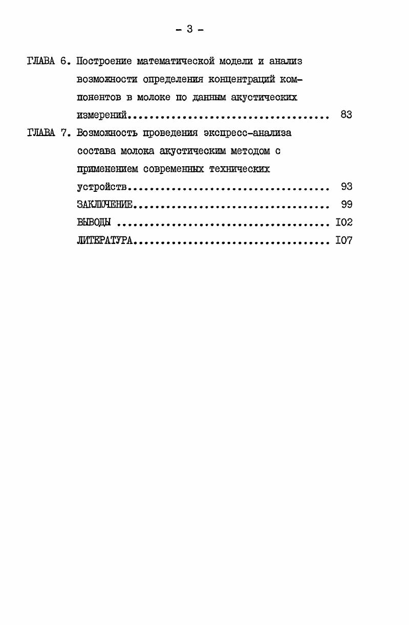 1.3 Ультразвуковые измерения в молоке 