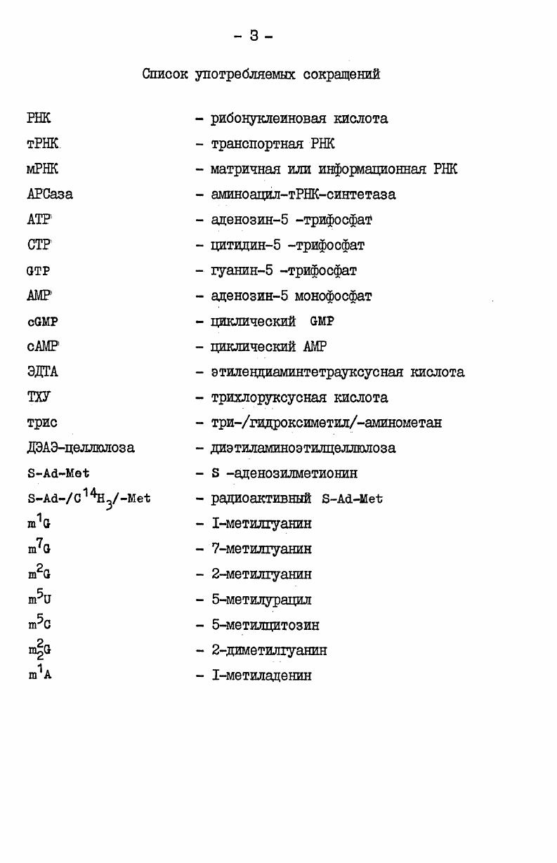 1.3. Особенности биосинтеза белков и нуклеиновых