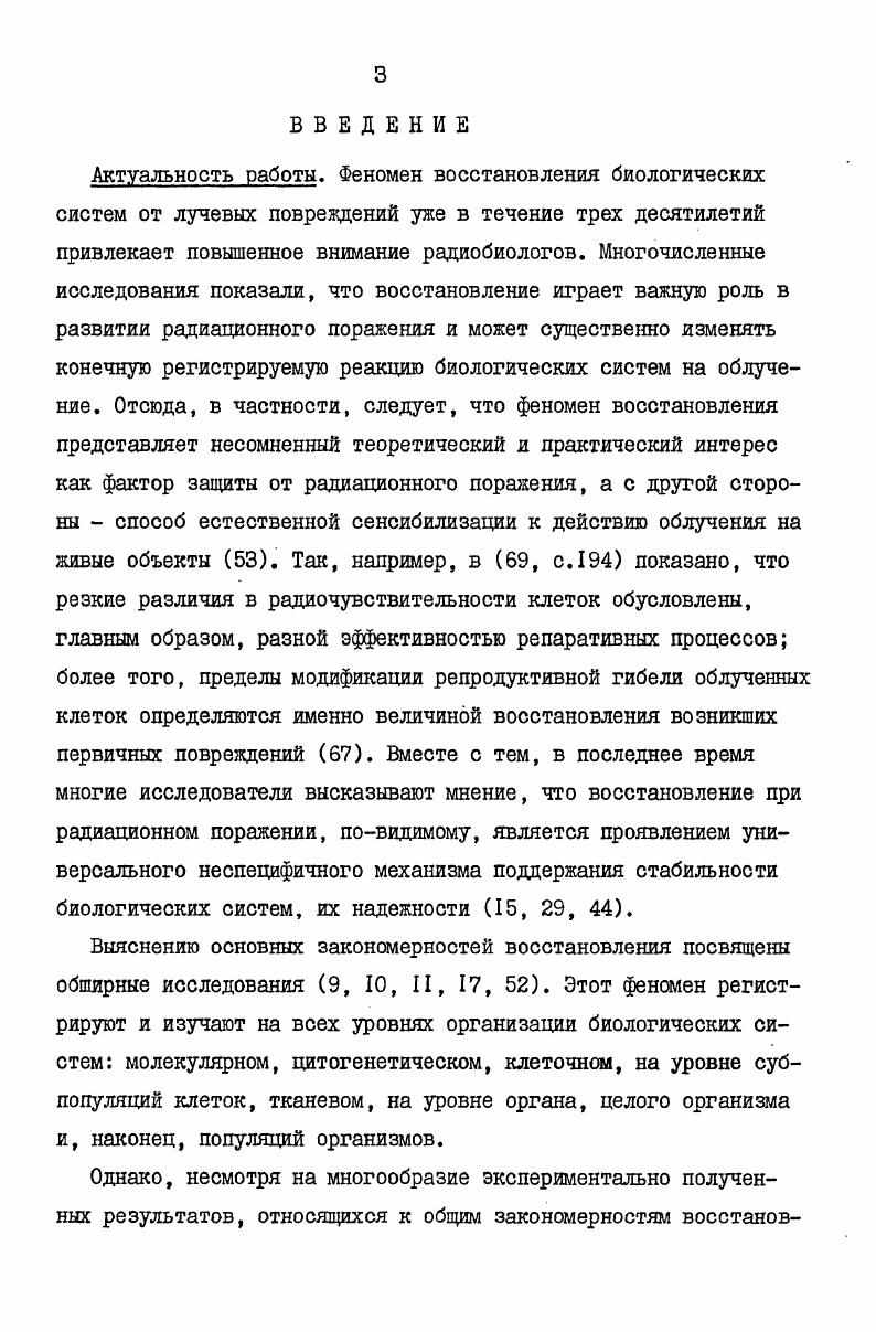 Глава 2. МОДЕЛИ ВОССТАНОВЛЕНИЯ КЛЕТОК ПРИ ОСТРОМ