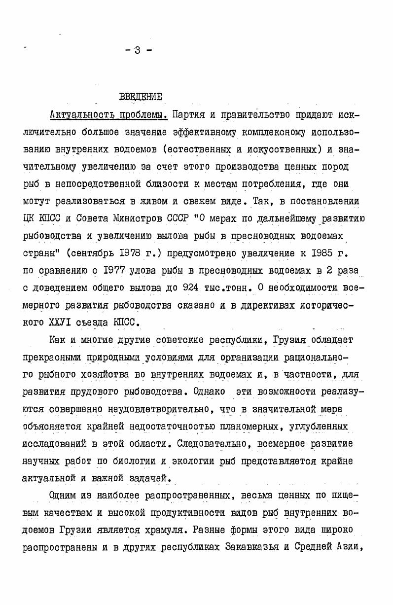 1.2. Систематика и морфология куринской храмули . 