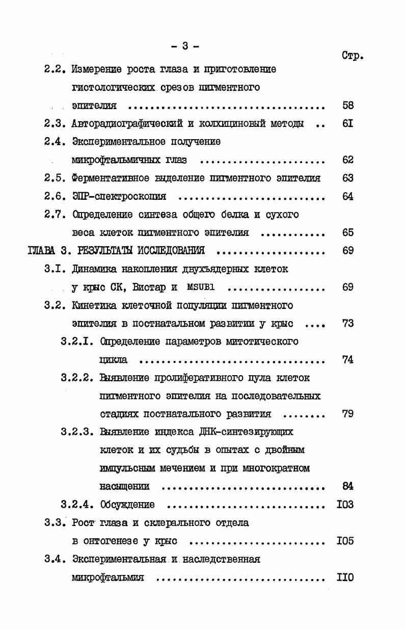 1.1.1. Общая характеристика пигментного