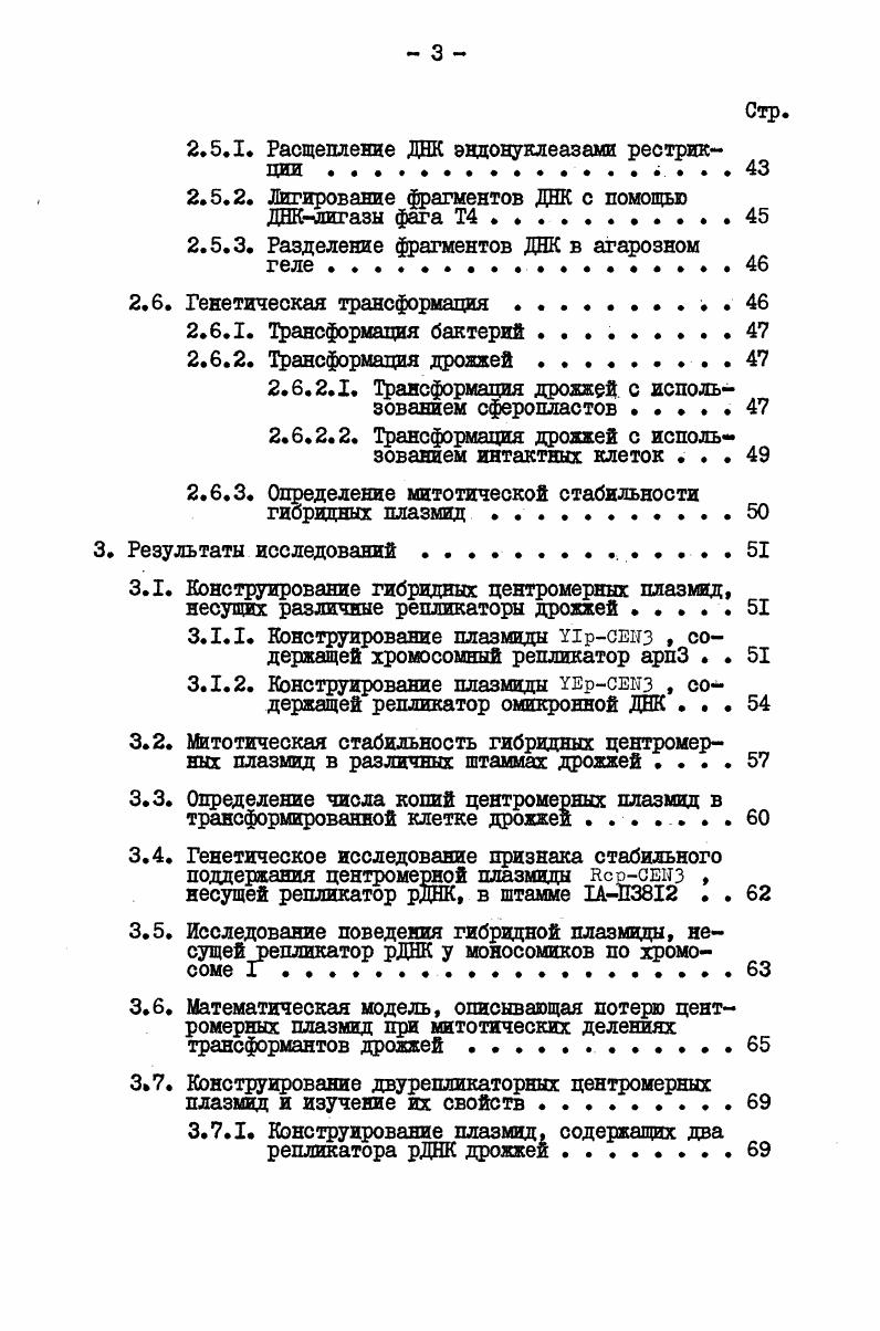 1.1.2.3. Центромерсодержащие векторы . 