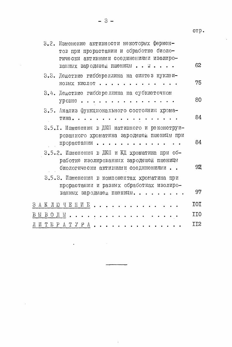 1.4. Действие фитогормонов на хроматин , . . 