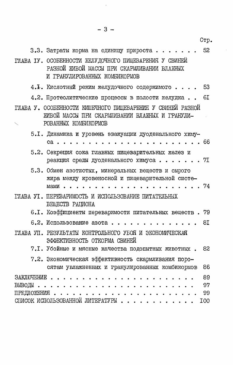 1.2. Откорм свиней на увлажненных и гранулированных комбикормах.II