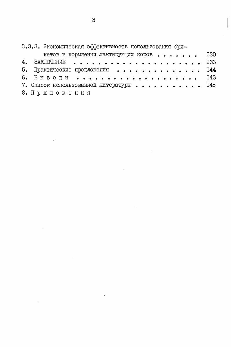 3.1. Физикомеханические свойства травяной резки и