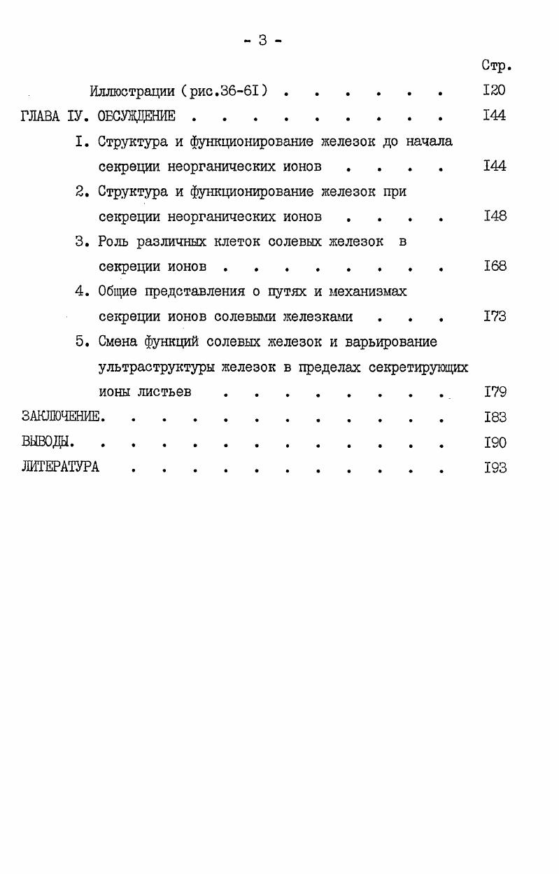 2. Физиология, биохимия и биофизика солевых железок растений 