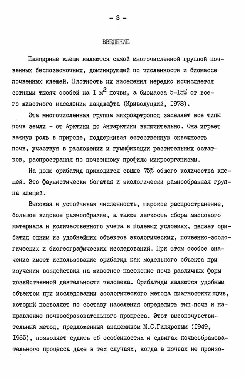 ГЛАВА Ш. МАТЕРИАЛ И МЕТОДИКА ИССЛЕДОВАНИЙ 