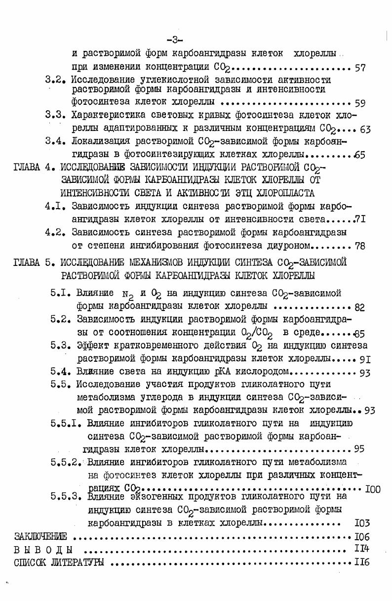 шпината, томата, гороха и некоторых других растений Строугените, Косицин, Халидова, Комарова , Дошн и др. Алиев, Гулиев, , i , . Растительная КА, также как и КА животного происхождения, относится к цинксодержащим металлоферментам Косицин и др. Комарова и др. Шпак, Фрайфелдер, Мецлер, i ,, i . Д6. Под действием комплексообразователей растительная КА теряет атом цинка, однако, в отличии от КА животных, не реактивируется после удаления комплексообразователей или при добавлении избытка цинка Косицин и др. Исследование физикохимических свойств КА растений показало, что фермент содержит I2 Нгрупп и большое количество цистеиноВНХ остатков, ЧТО не свойственно ДЛЯ КА ЖИВОТНЫХ ii . I1. Есть основания полагать, что это свойство является общим для всех растительных КА Косицин и др. I1. Различие в аминокислотном составе растительной и животной КА может быть связано со значительны,ш различиями в структуре молекул ферментов, в том числе и их активных центров. Вероятно, именно с этим связана и большая чувствительность КА растений к кислотности средыКомарова, Терехова и др. Пронина , x . 