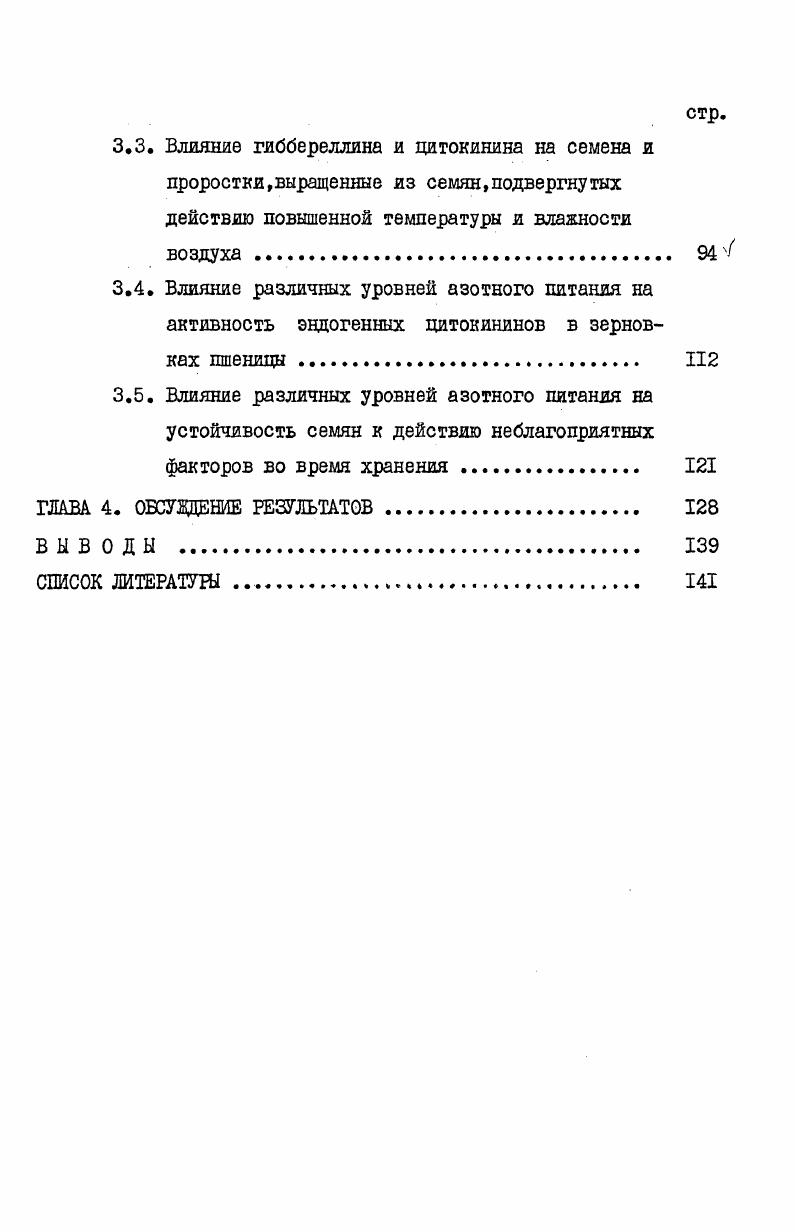 1.2.1. Гиббереллины и их роль в прорастании семян 