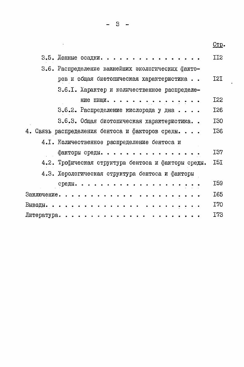2.1. Количественное распределение бентоса 