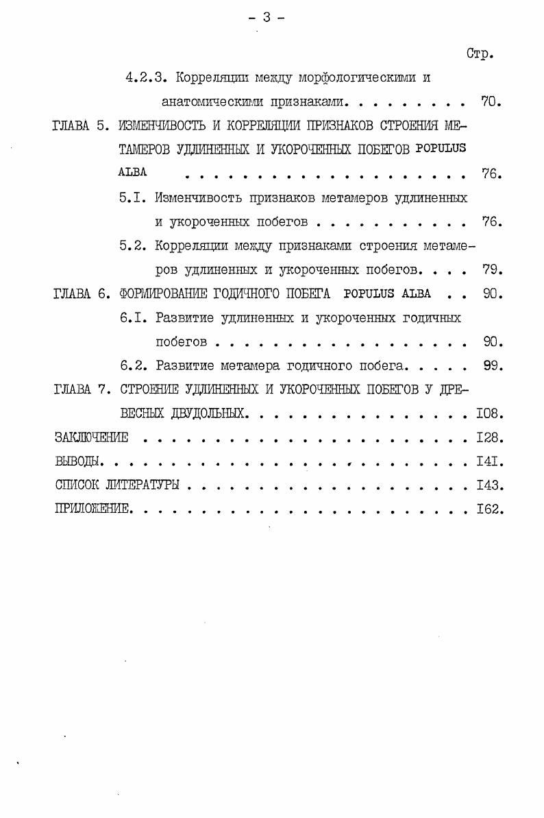 3.1.3. Боковая почка удлиненного побега.