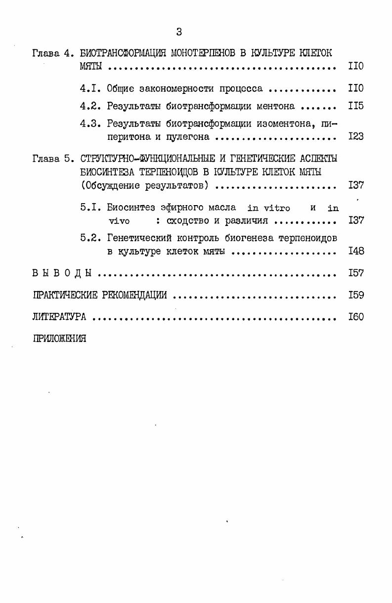 В КУЛЬТУРЕ КЛЕТОК РАСТЕНИЙ Обзор литературы 