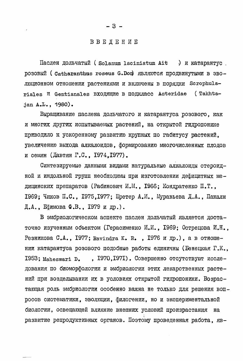 ЧАТОГО И КАТАРАНТУСА РОЗОВОГО, ВЫРАЩЕННЫХ НА