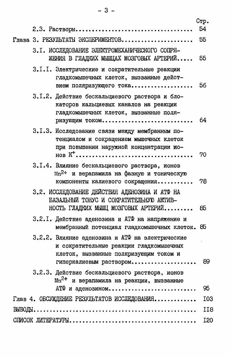 2. Микроскопические грибы как продуценты ПНЖК.