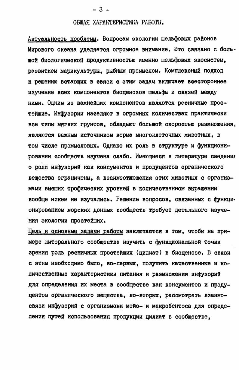  4. Изучение размножения инфузорий. 