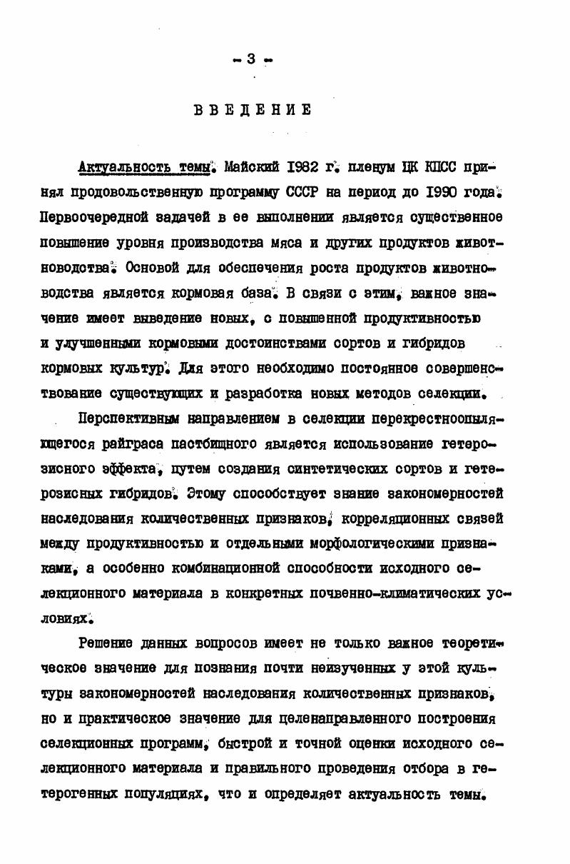 2.1. Характеристика исходного материала. 