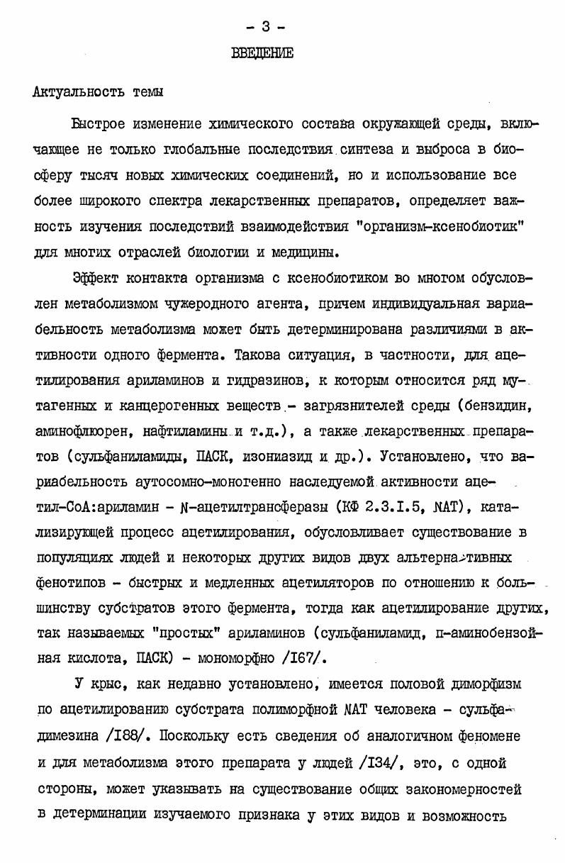 1.1.3. Модификации ацетиляторного статуса.