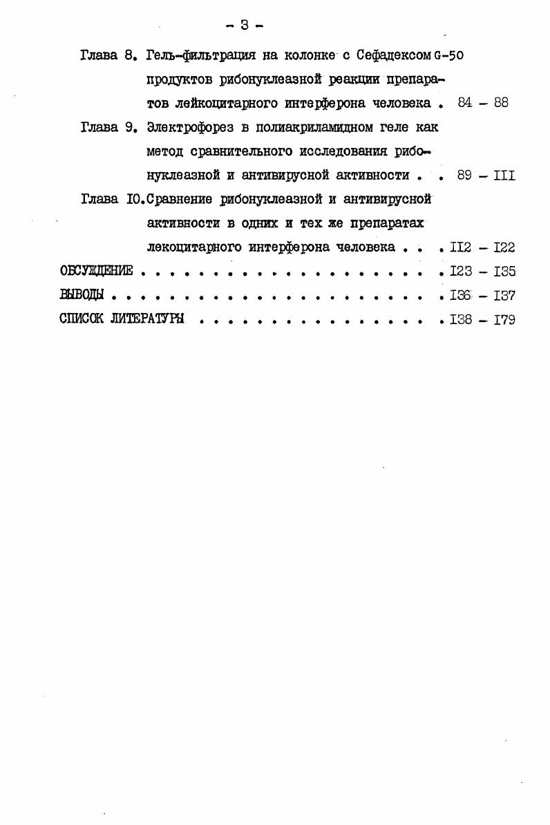 Глава 2. Метода очистки и определения биологической активности интерферона . . 