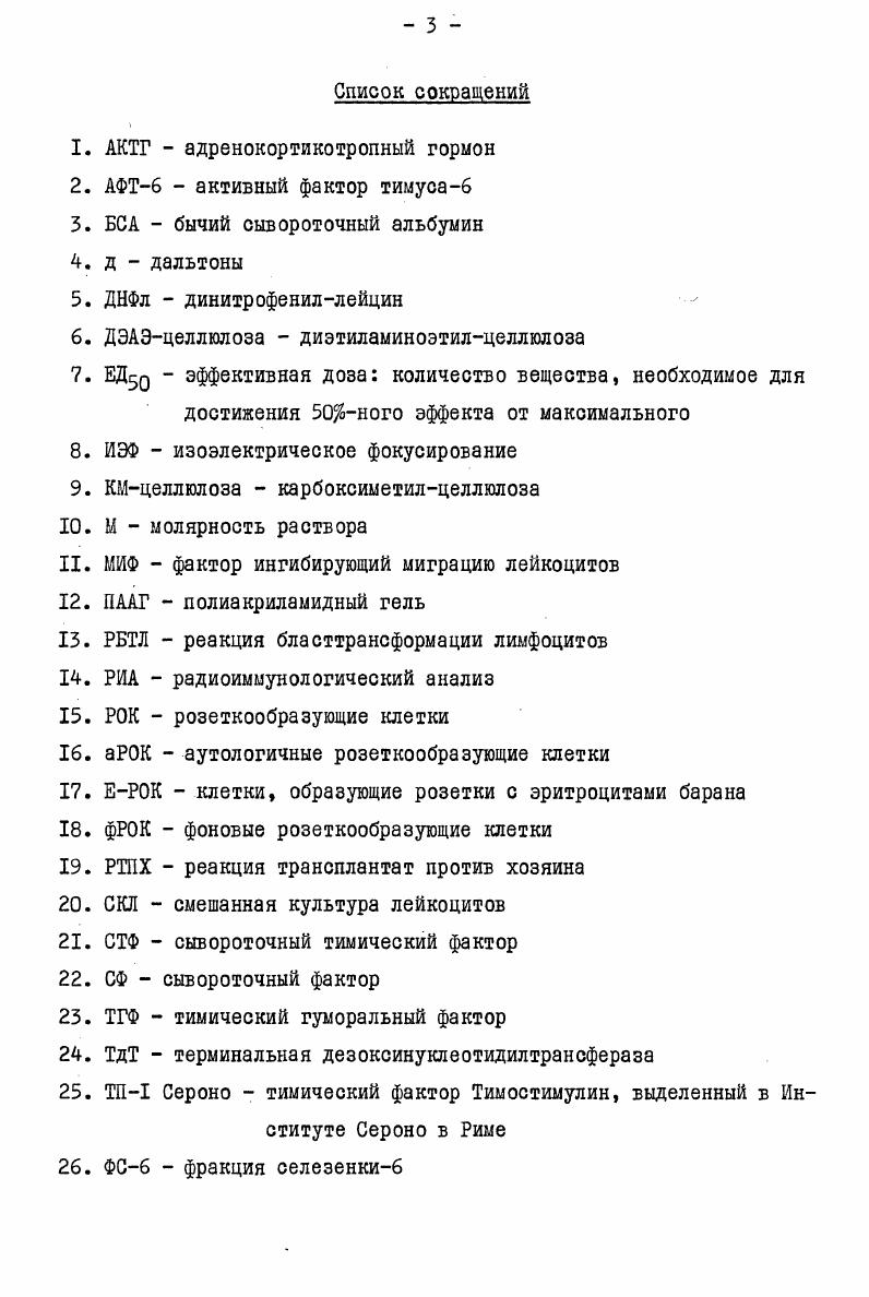 2. Физикохимическая характеристика тимических факторов. 