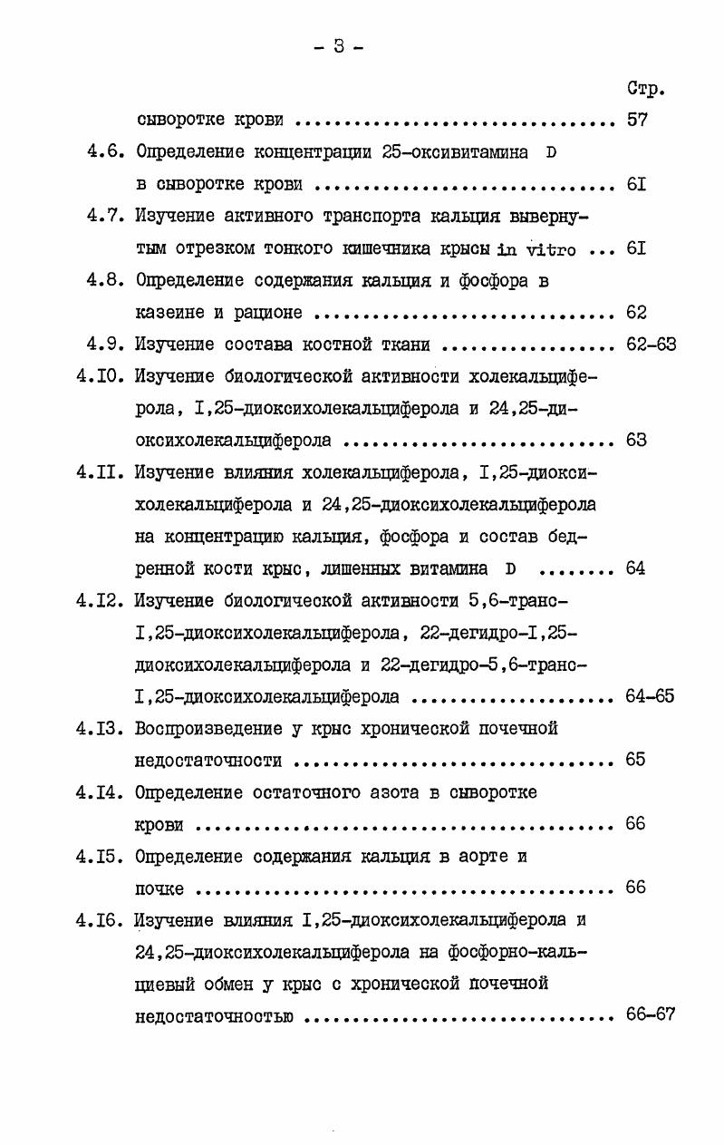 1.1. Физиологические функции витамина 