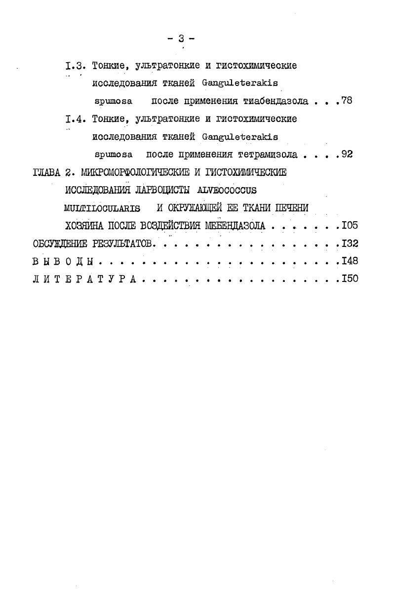 Микроструктура ларвоцисты альвеококка