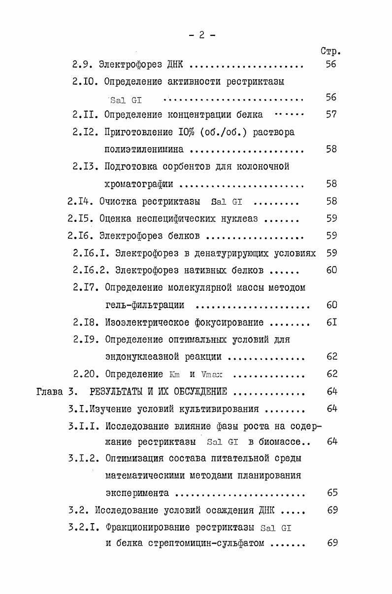 1.2. Номенклатура и классификация ферментов