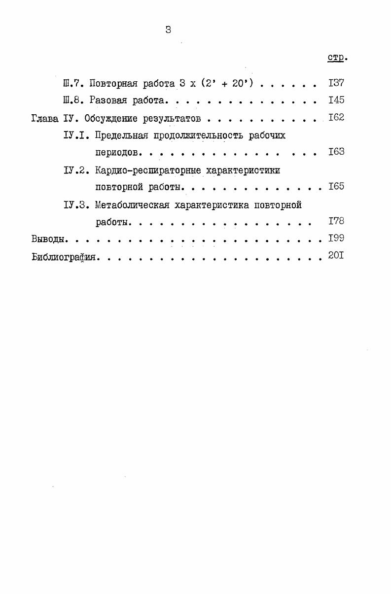1.3. Метаболическая характеристика повторной
