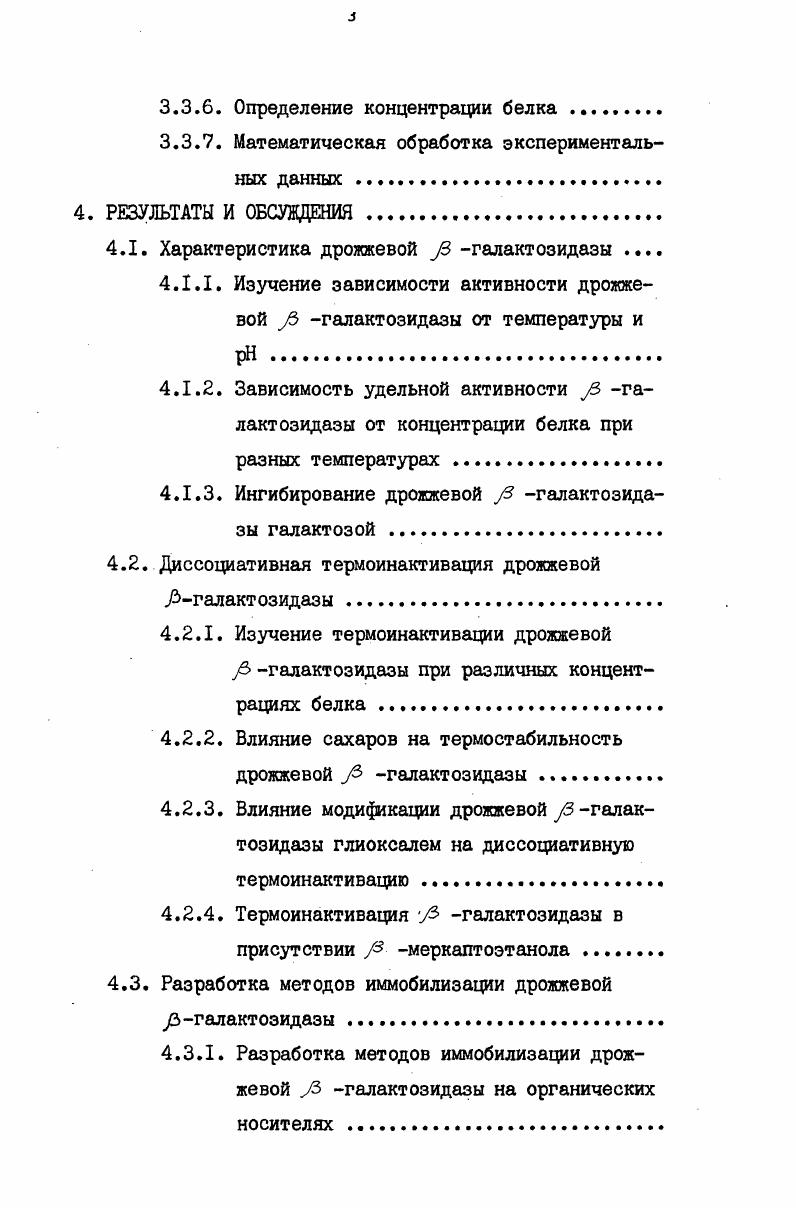 2.2. Термоинактивация ферментов с четвертичной структурой .