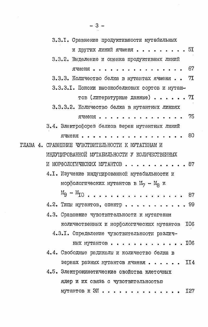 ЧУВСТВИТЕЛЬНОСТЬ К МУТАГЕНАМ МУТАНТОВ РАСТЕНИЙ 