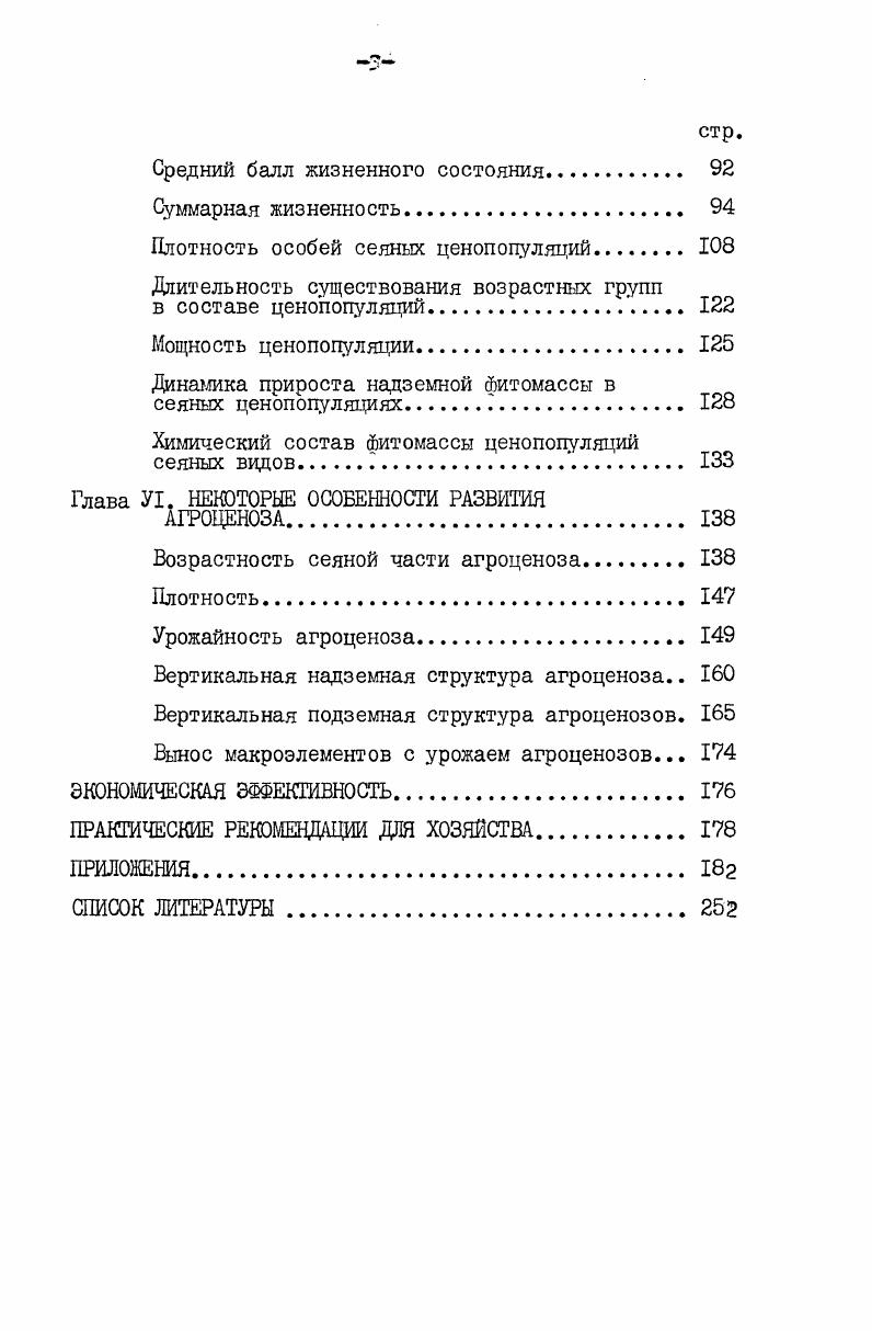 Глава П. НЕКОТОРЫЕ БИОЛОГИЧЕСКИЕ ОСОБЕННОСТИ ВЫСЕЯНЫХ