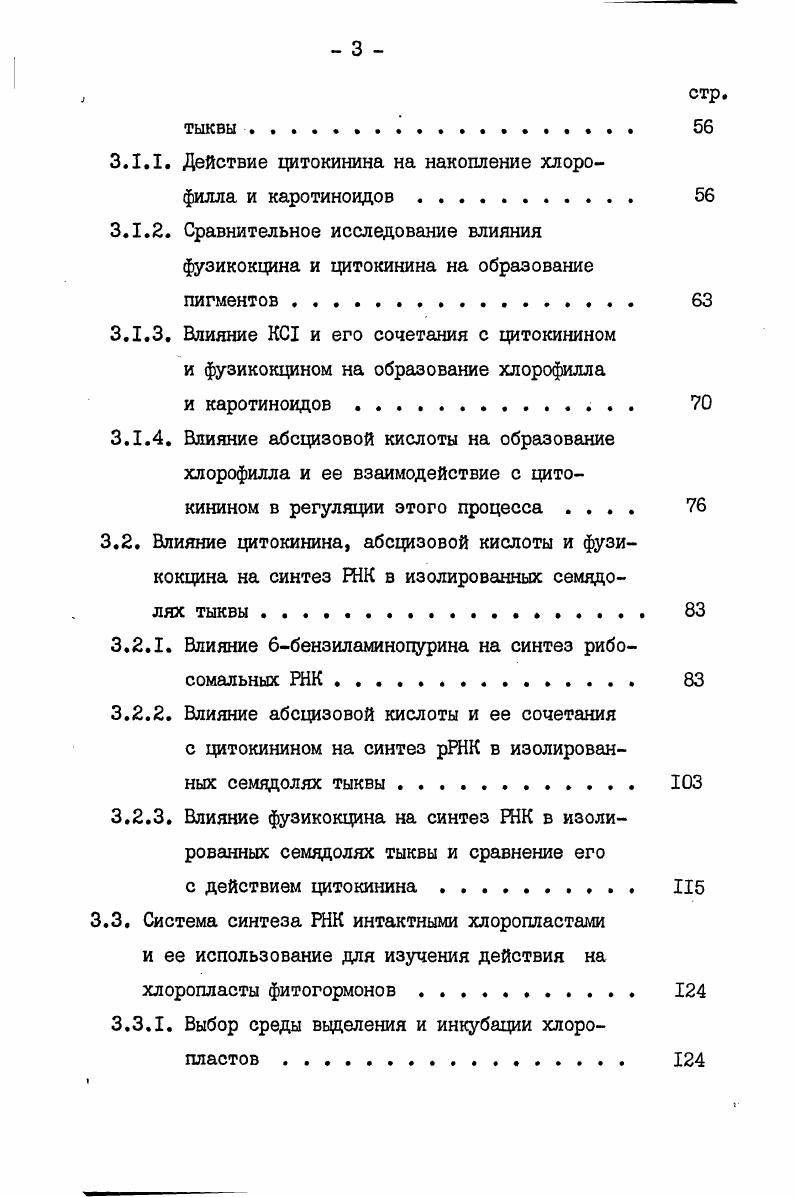 1.2. Регуляция светом процессов транскрипции и трансляции в хлоропластах . 