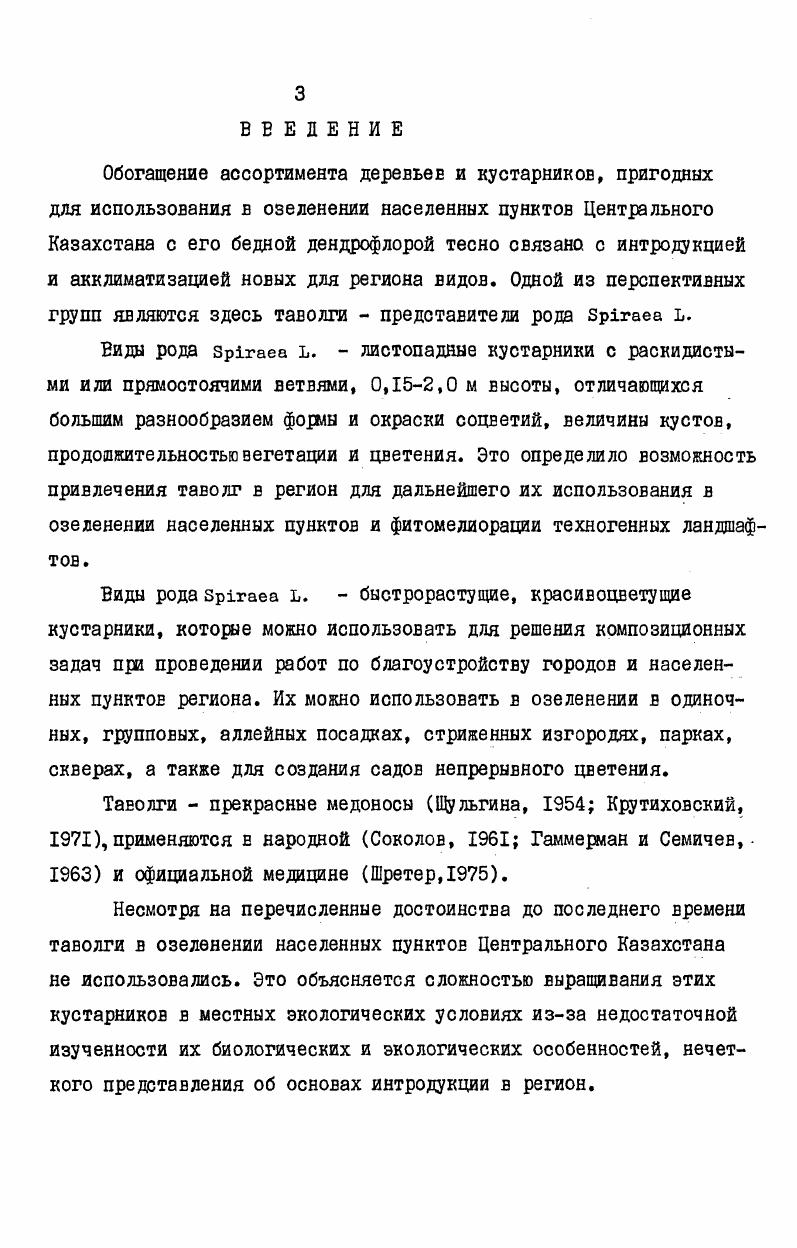 4.1. Ритм сезонного роста и развития