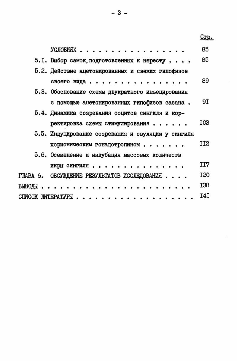 2.1. Гормональная регуляция размножения рыб . . . 