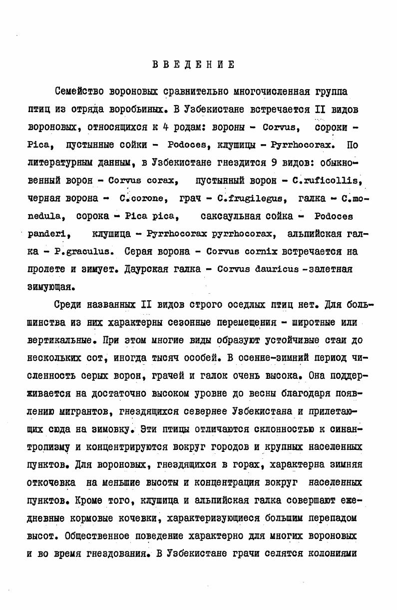 2.2. Территориальное и биотопическое распределение 