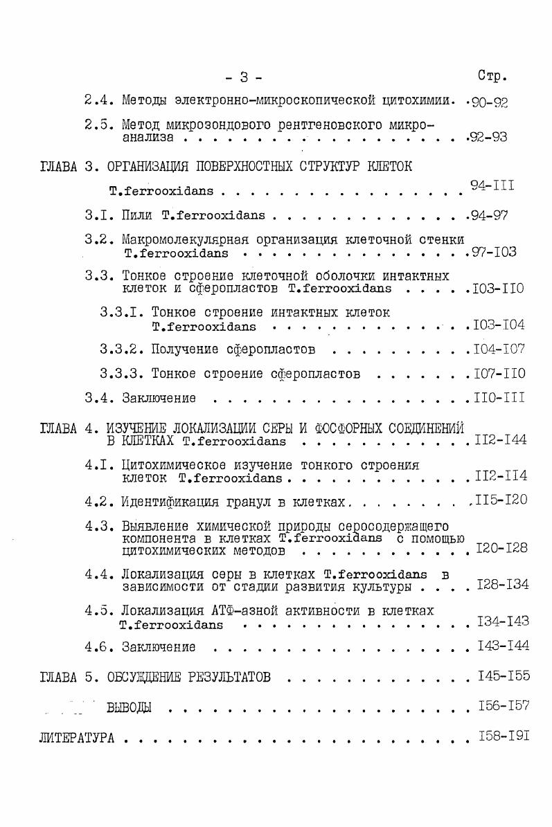 1.1.1. Физиологические особенности . 9