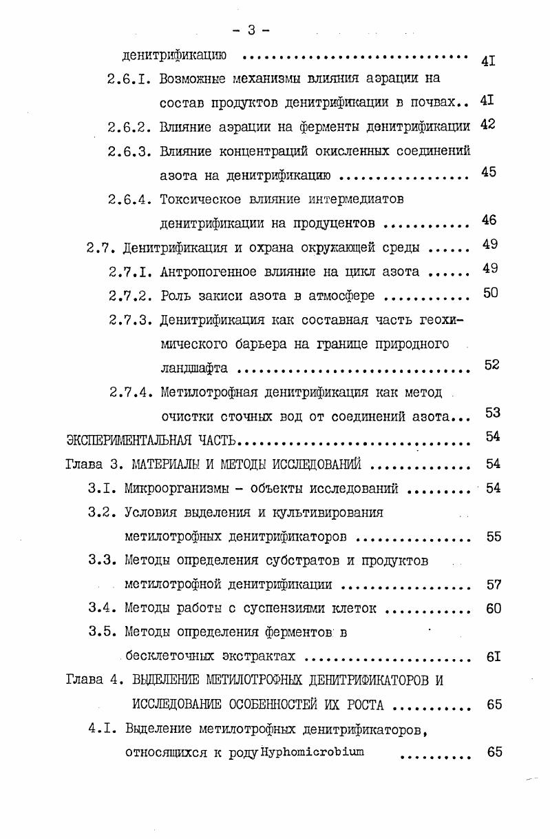 1.1. Гифомикробы как основной агент метилотрофной денитрнфикащш 