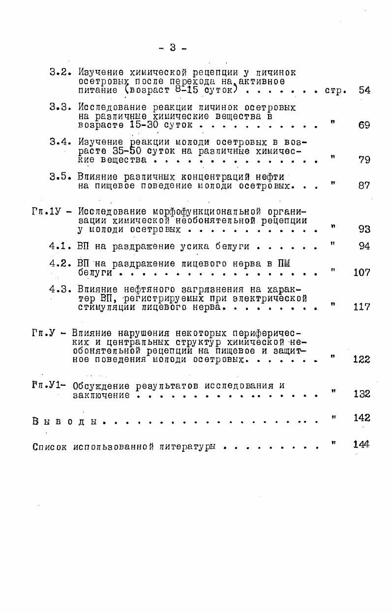 1.3. Значение хеморецепции в поведении рыб .  