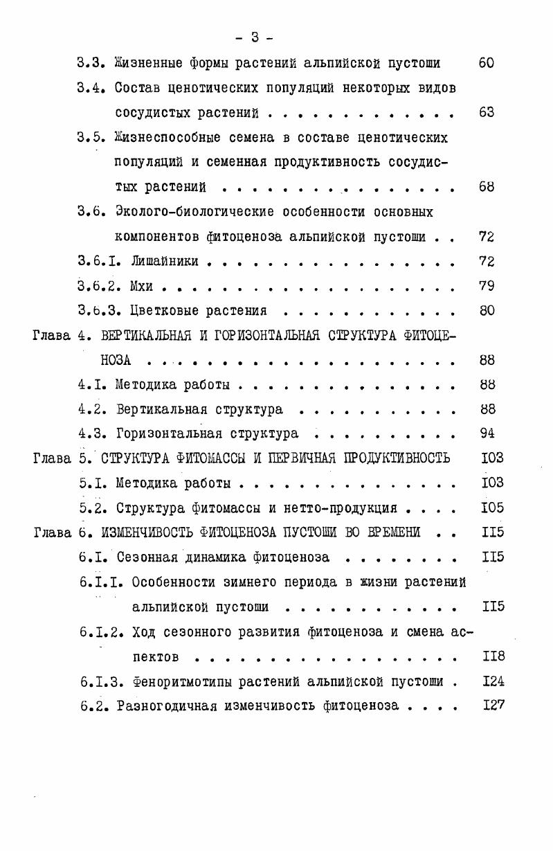 2.1. Географическое положение и рельеф пробных участков. 