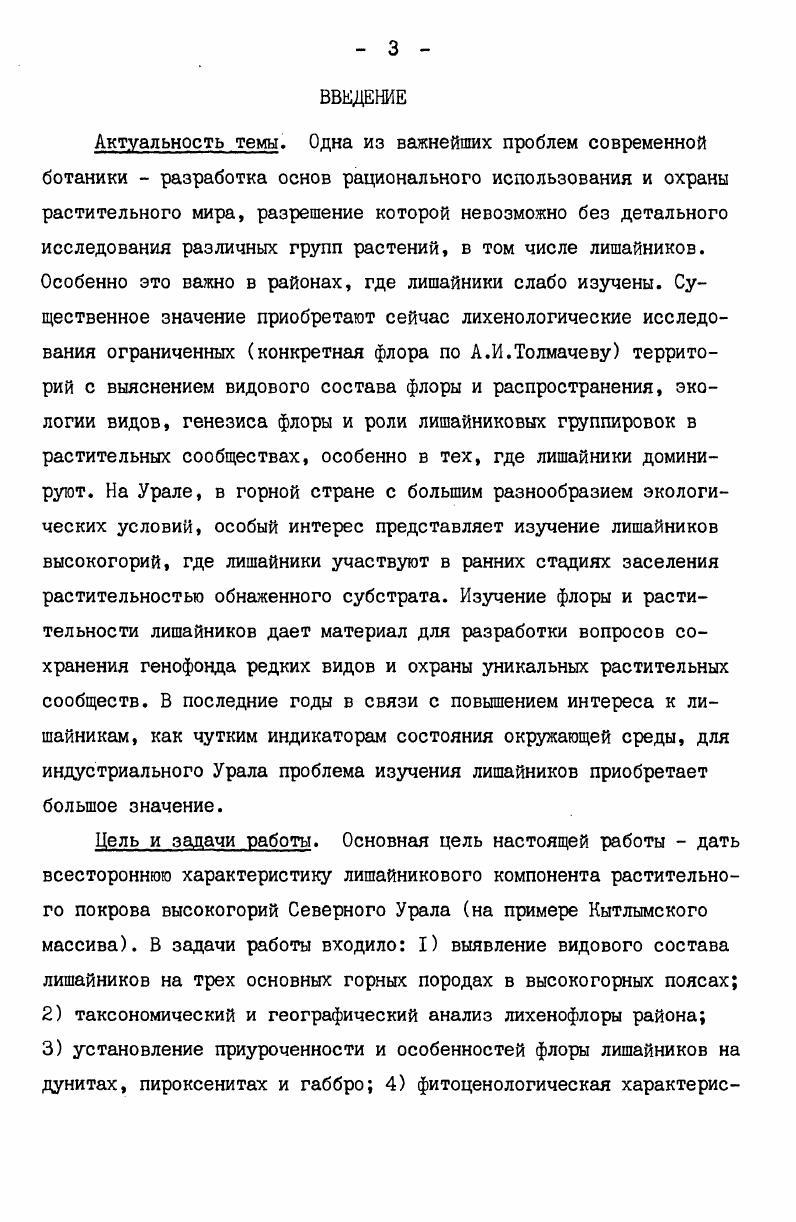 ГЛАВА П. Природные условия района исследований . . .