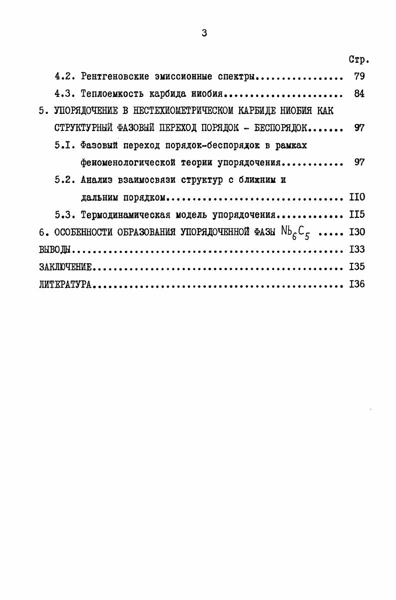 1.1. Ближний и дальний порядок в кубических карбидах переходных металлов 