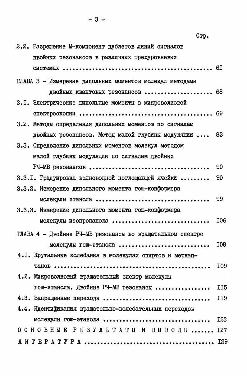 
модуляцией по двойным РЧ-МВ и МВ-МВ резонансам