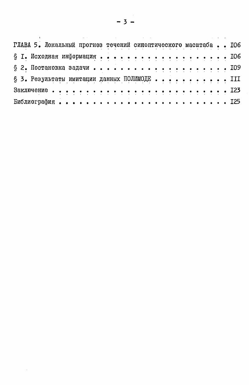 работ по синоптической циркуляции океана . 